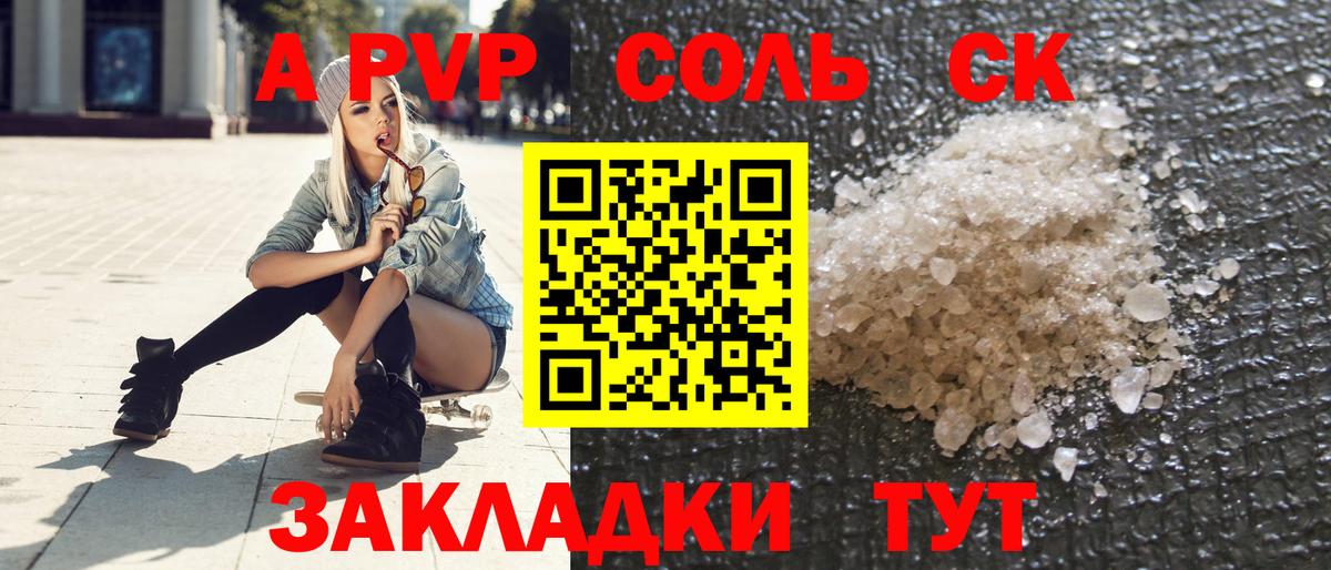A-PVP мука  А ПВП Соль  Альфа ПВП  Аргун  Вход с VPN 