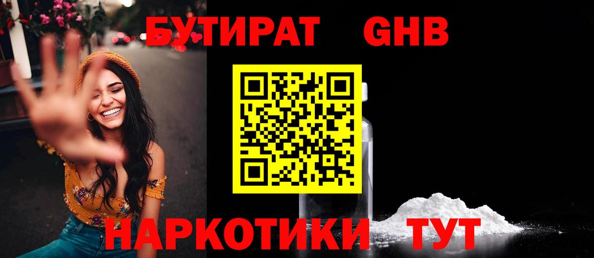 Бутират жидкий экстази Аргун