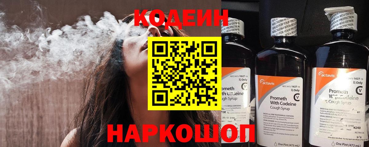 дарнет шоп  Вход с VPN  Аргун  Кодеин Purple Drank 
