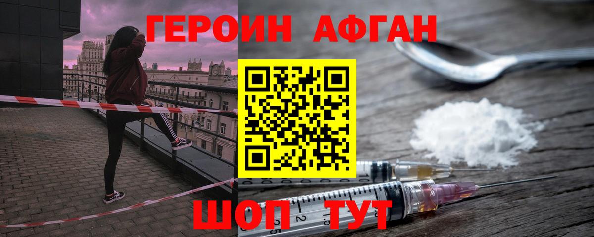 Героин герыч  Вход с VPN  Аргун 