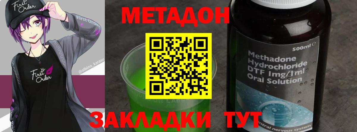   рабочий сайт  МЕТАДОН кристалл  МЕТАДОН methadone  Вход с VPN  Аргун 